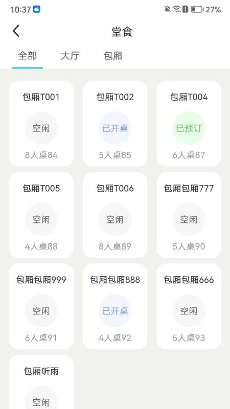 木鱼小铺收银最新版v4.2截图3