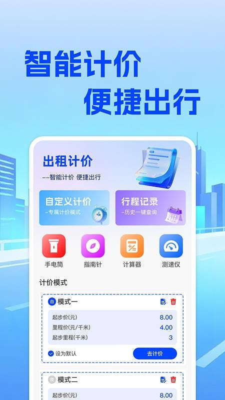 出租车费实时计价appv1.0.0截图4