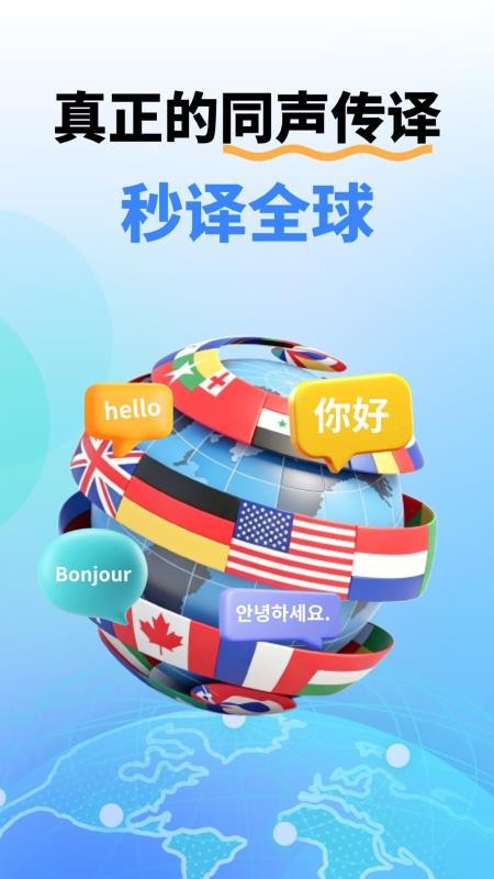 同声翻译机免费版v1.0.2截图4