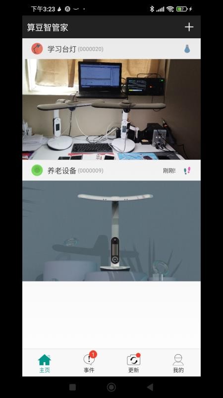 算豆智管家最新版