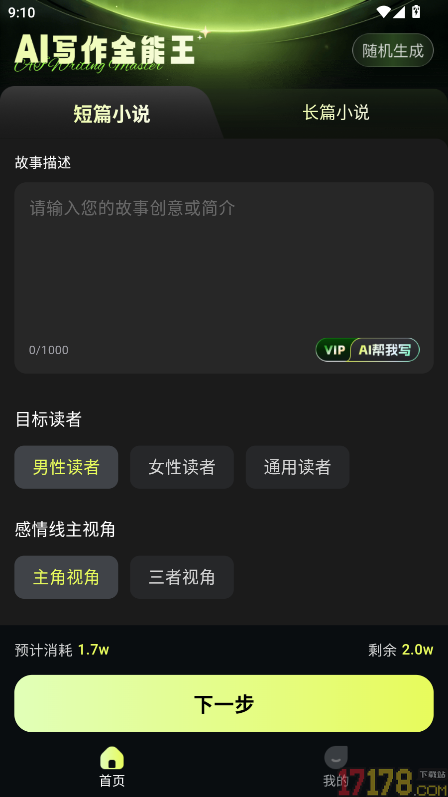 AI写作全能王官网版