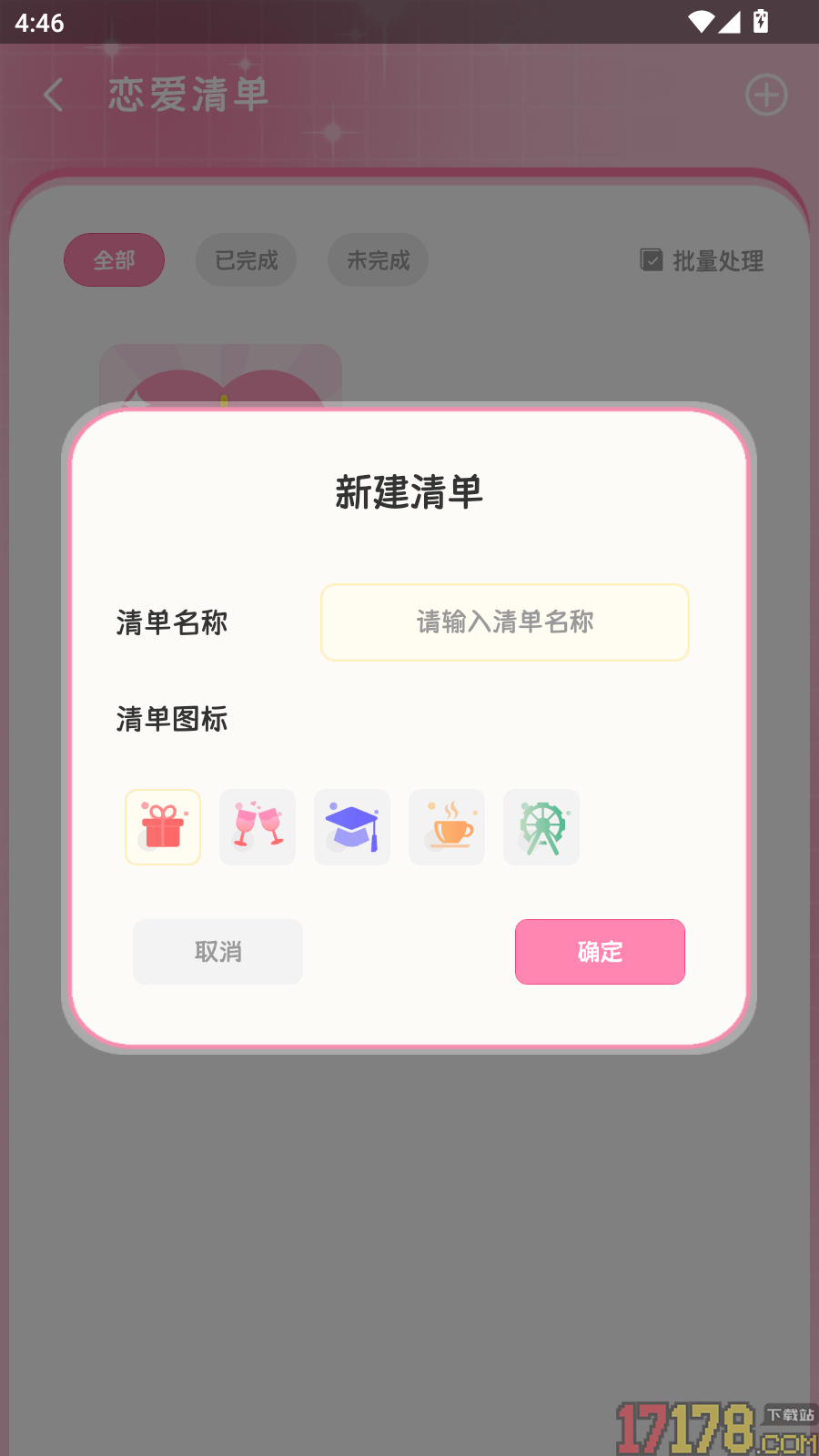 恋爱纪念日记录软件手机版