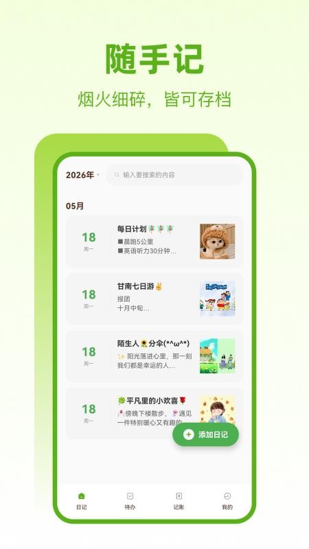 备忘笔记本官网版v25.1.3截图5