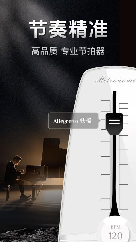 节拍器Studio官方版v1.0.0截图5