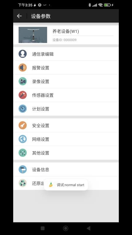算豆智管家最新版v0.0.0.12截图3