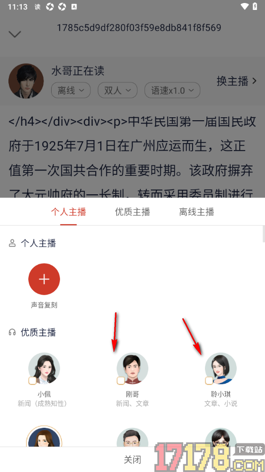 讯飞有声手机版设置切换到双人朗读模式的方法