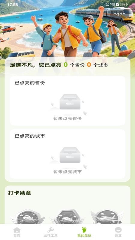 特价航班订票管家手机版v1.0.0截图1