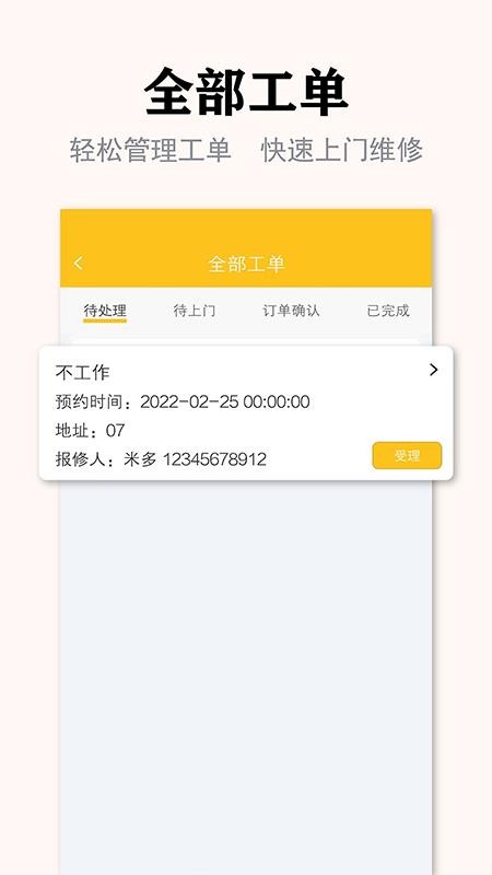 丁咚管家物业版官网版v3.4.1截图2
