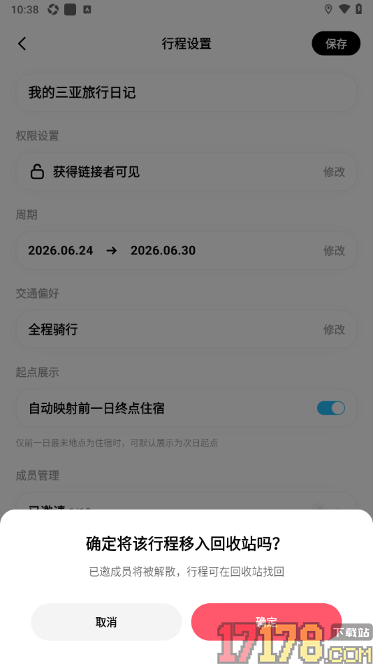 圆周旅迹手机版设置删除不要的行程的方法