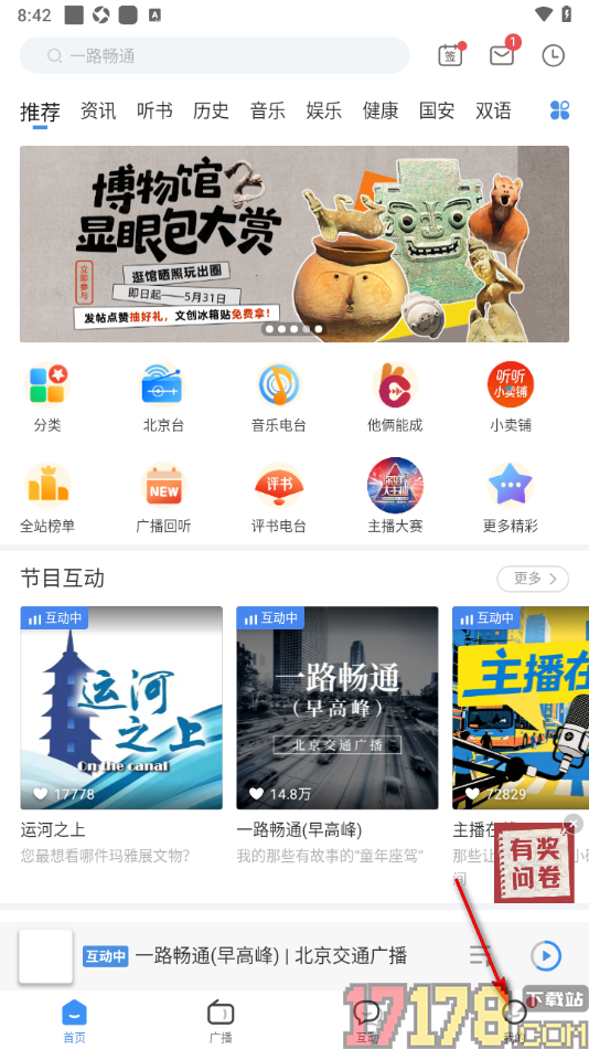 听听fm手机版设置允许接收开播通知的方法