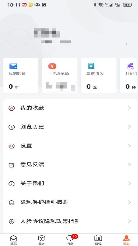 智慧新职大官方版本v1.0.5截图2