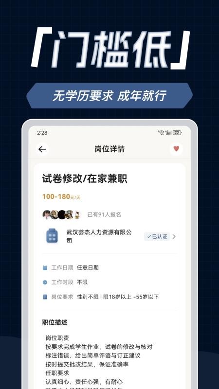 速结兼职免费版appv1.0.1截图3
