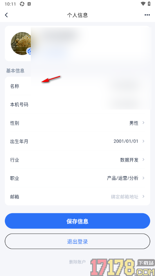 艾德智能笔记手机版更改用户名称的方法