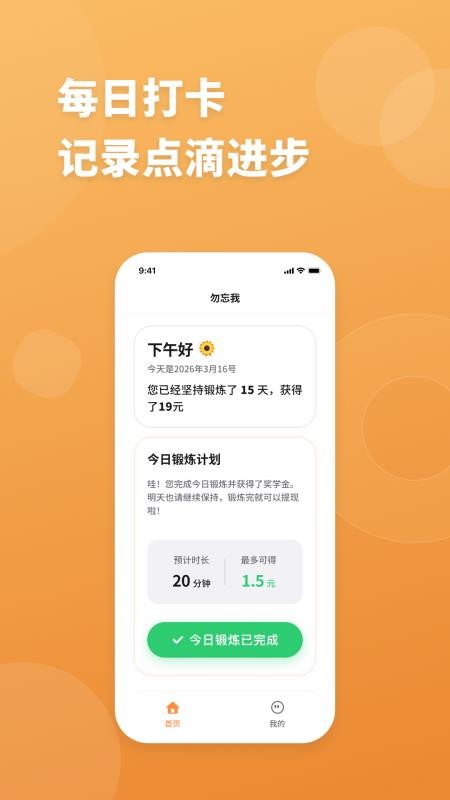 记忆健身教练手机版v1.0.1截图5