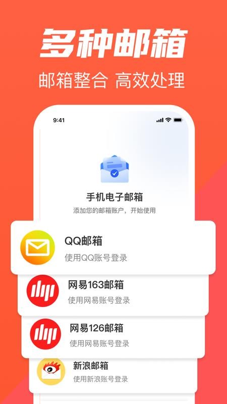 全网邮箱管家手机版v1.0.1截图4