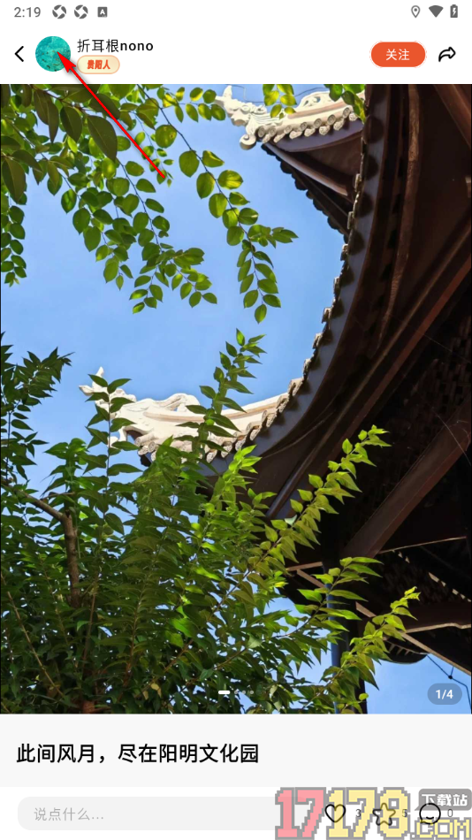 问旅手机版设置将用户添加到黑名单的方法