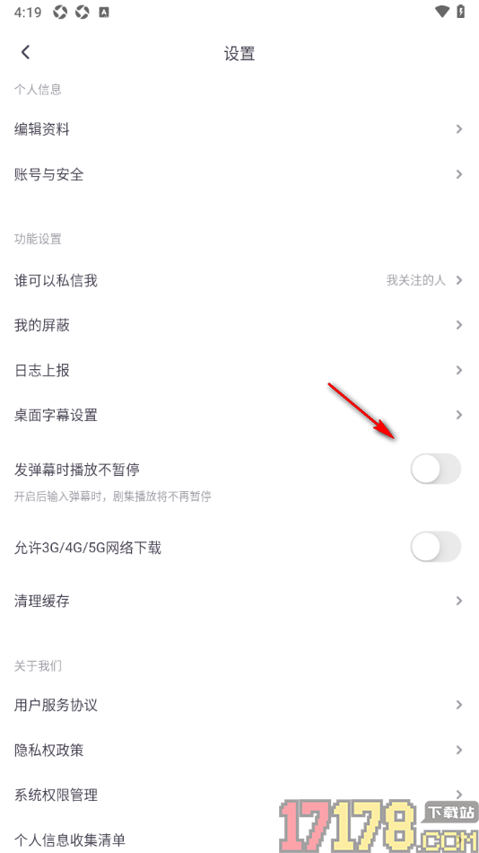 饭角手机版设置发布弹幕时不自动暂停播放的方法