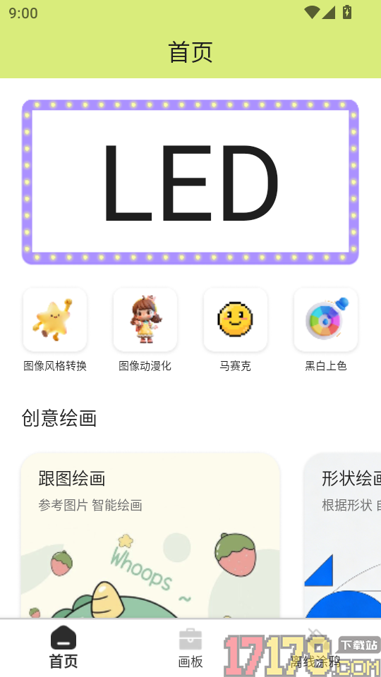 彩笔绘境最新版
