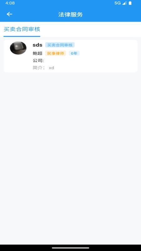 一键律师最新版v1.2.12截图2
