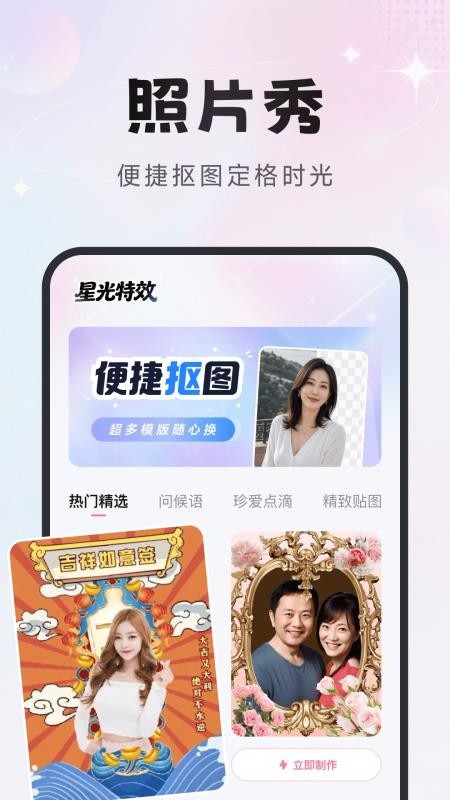 星光特效免费版v1.2.5截图2