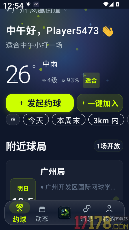网球伴侣最新版