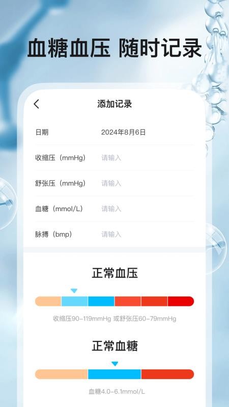 血压血糖助手软件v1.0.3截图4