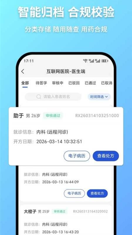 鲸麦医生免费版v1.0.19截图3