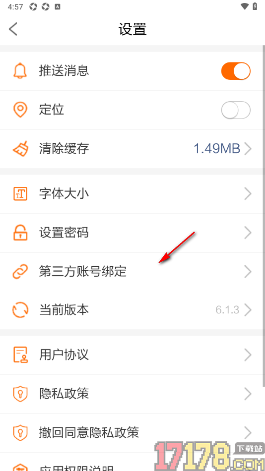 海米FM手机版设置允许使用位置信息的方法