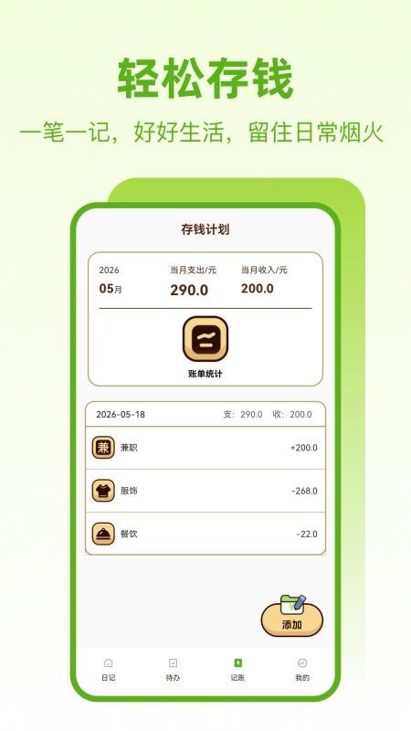 备忘笔记本官网版v25.1.3截图2
