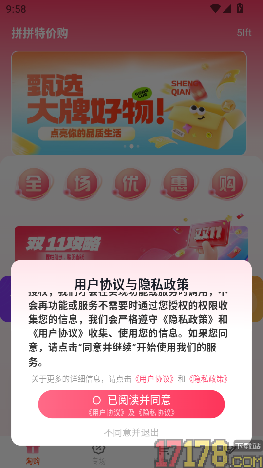 拼拼特价购免费版