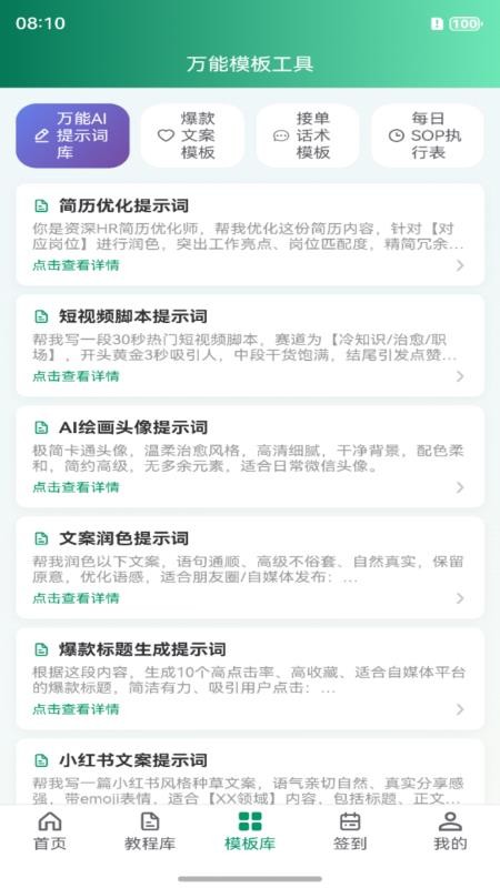 AI副业宝典最新版v1.0.0截图3