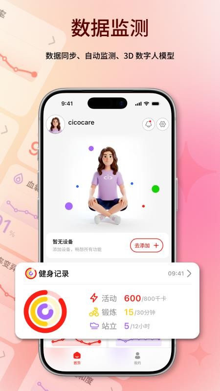 CicoCare官网版v1.0.1截图3
