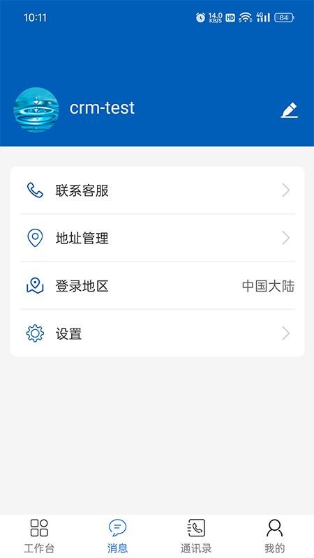 GWT CRM官网版v2.1.0截图1