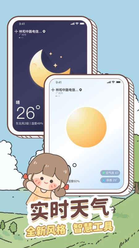 天气通晓免费版v1.0.2截图4