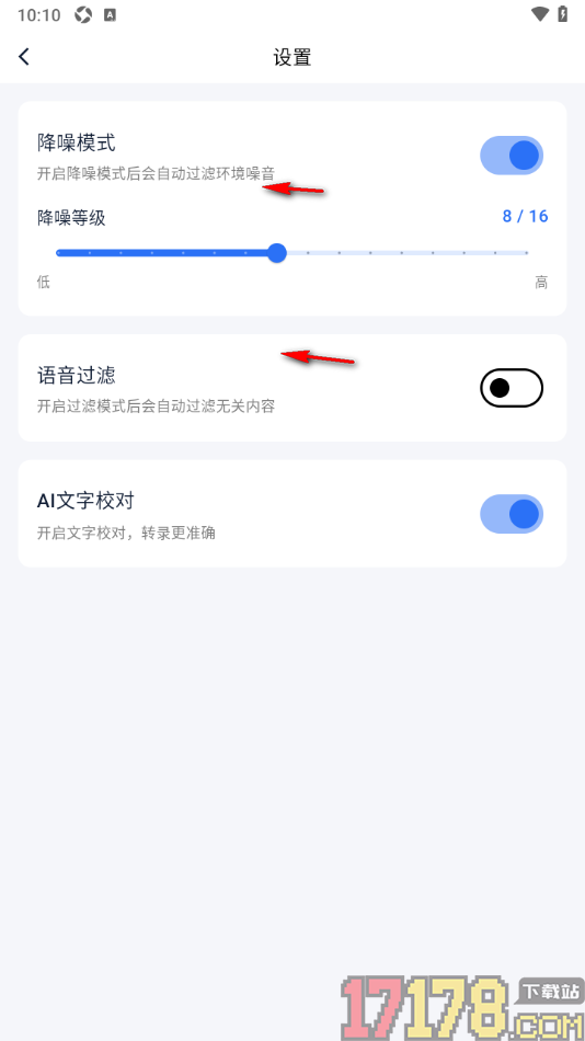艾德智能笔记手机版设置启用ai文字校对功能的方法