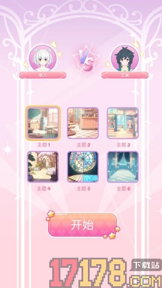 萌装派对游戏