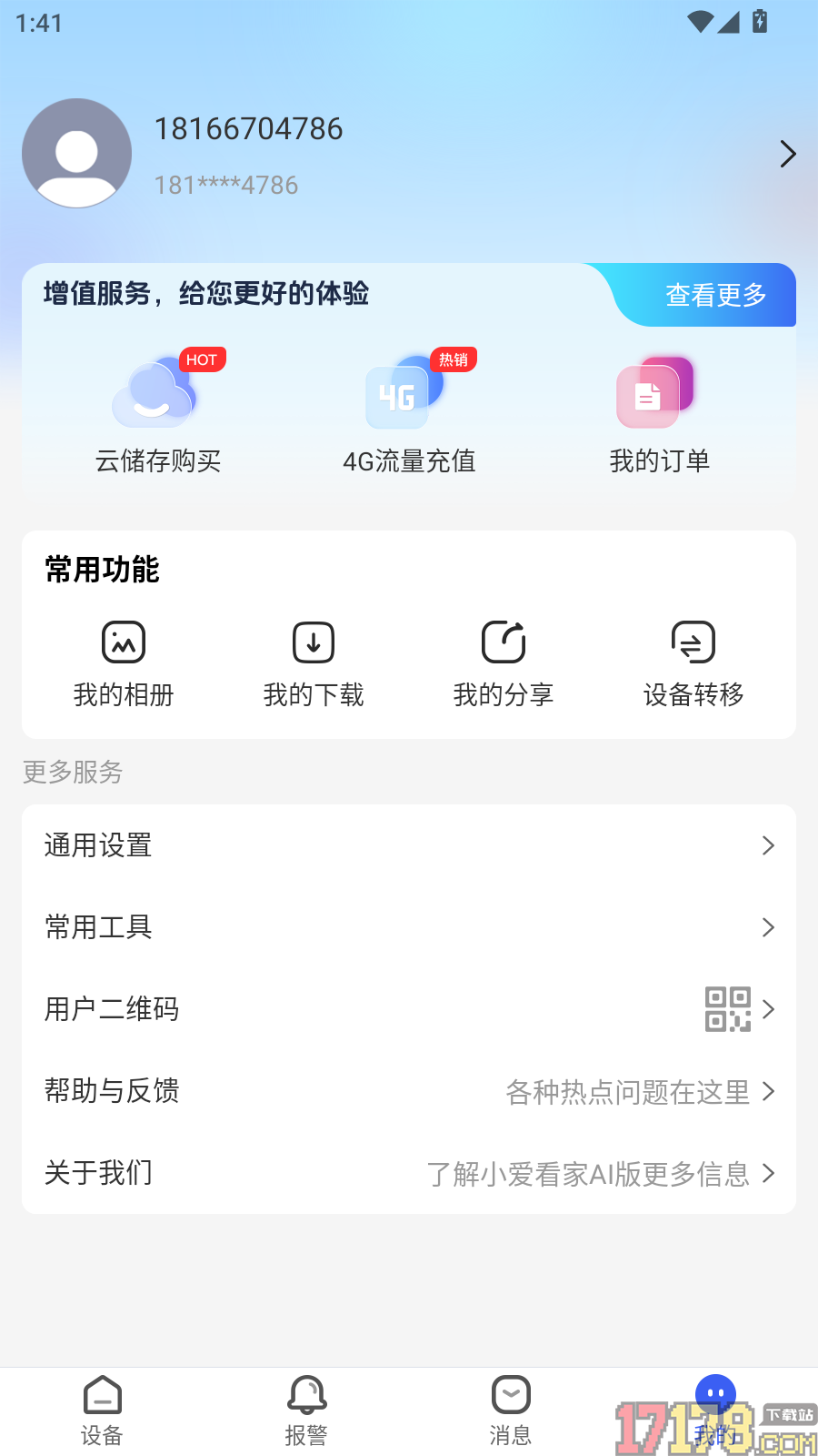 小爱看家AI版软件