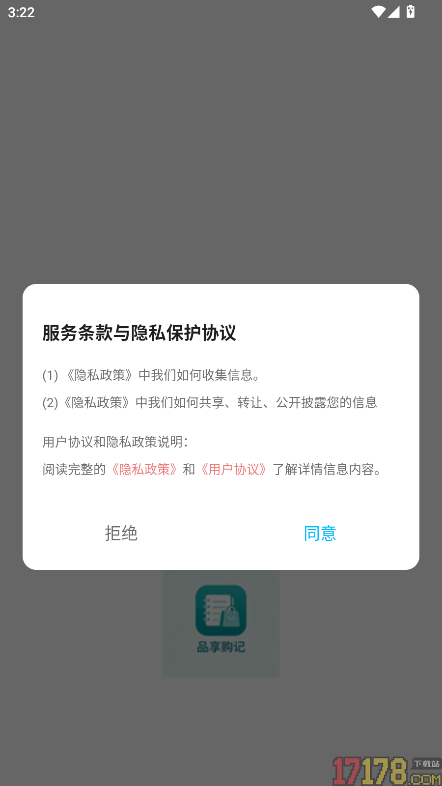 品享购记最新版