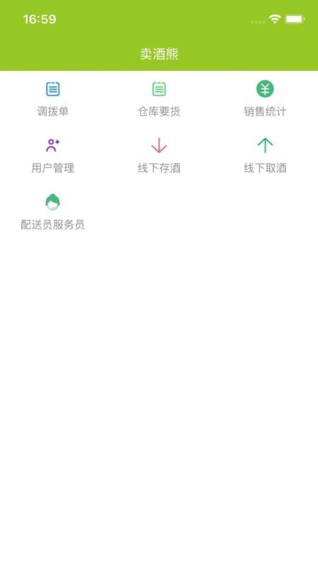 卖酒熊商家版软件v1.2.26截图2