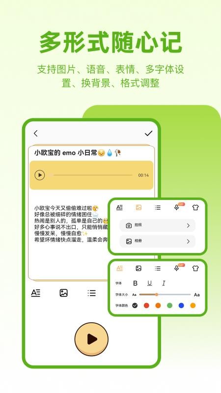 备忘笔记本官网版v25.1.3截图4