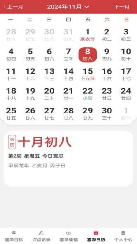 喜泽点点官网版v1.0.2截图1