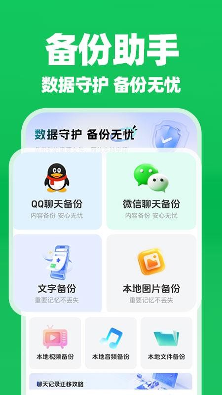 微聊天记录备份云助手最新版v1.0.9截图1