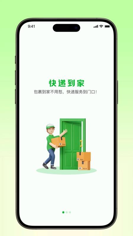 快递到家最新版v1.5.4截图4