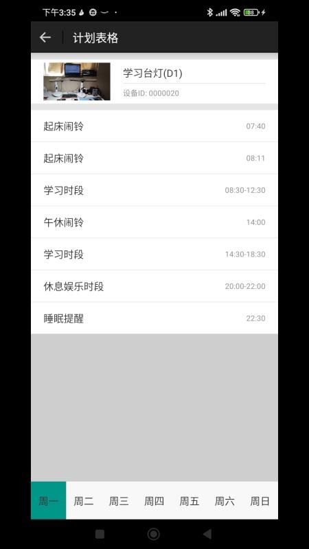 算豆智管家最新版v0.0.0.12截图5