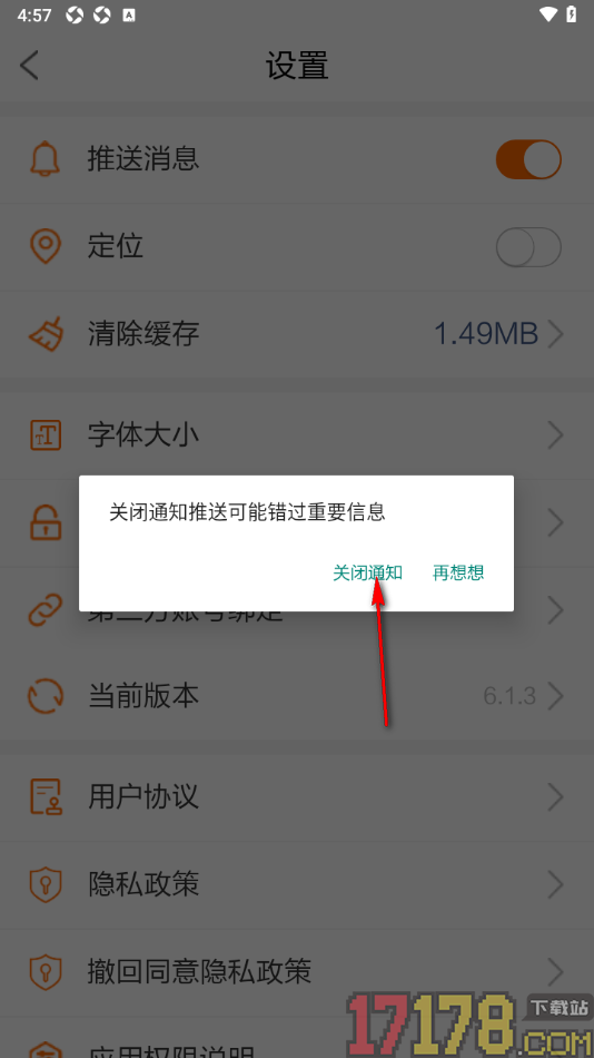 海米FM手机版设置禁止接收推送消息的方法