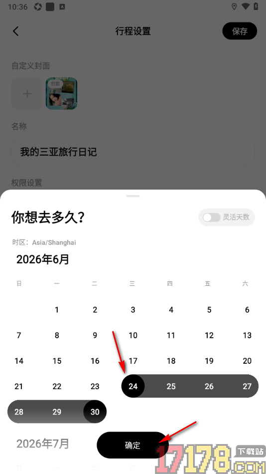 圆周旅迹手机版设置更改行程周期的方法