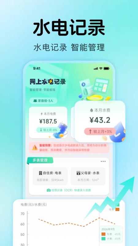 网上水电记录软件v1.0.5截图4
