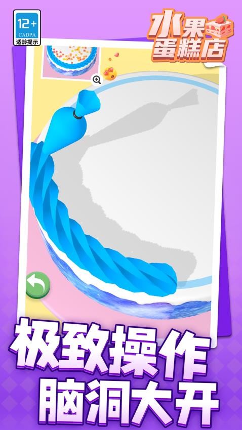 水果蛋糕店游戏v1.1.6截图2