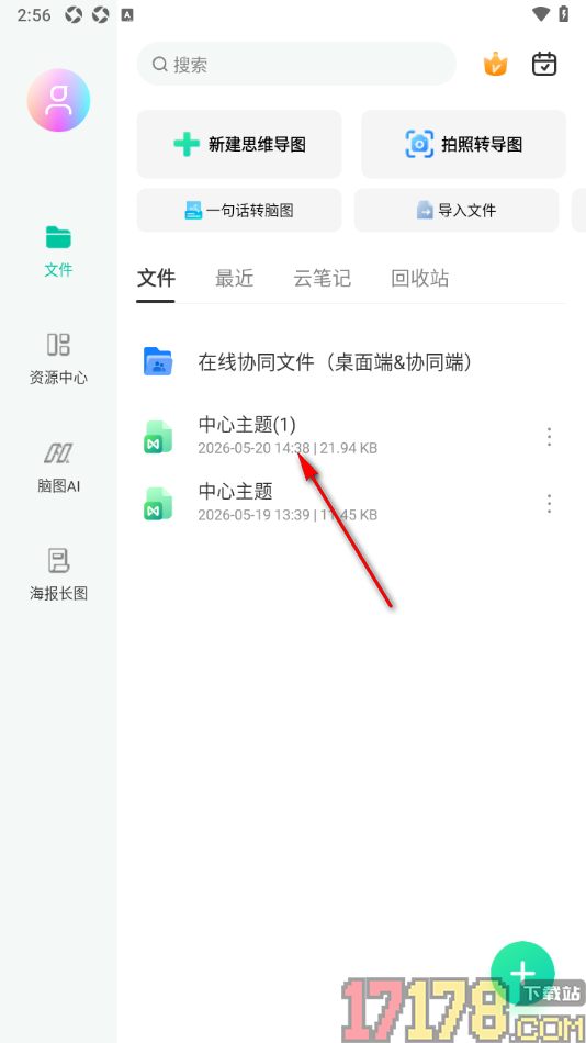 万兴脑图手机版设置在框中添加剪贴画样式的方法