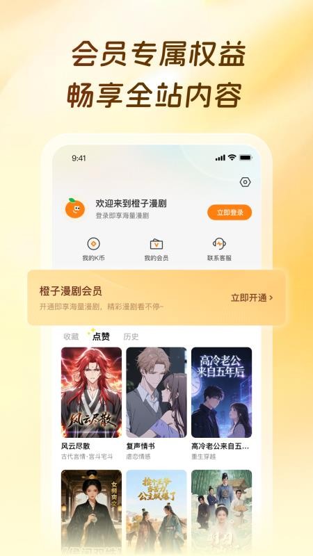 橙子漫剧官网版v1.0.0.1截图2